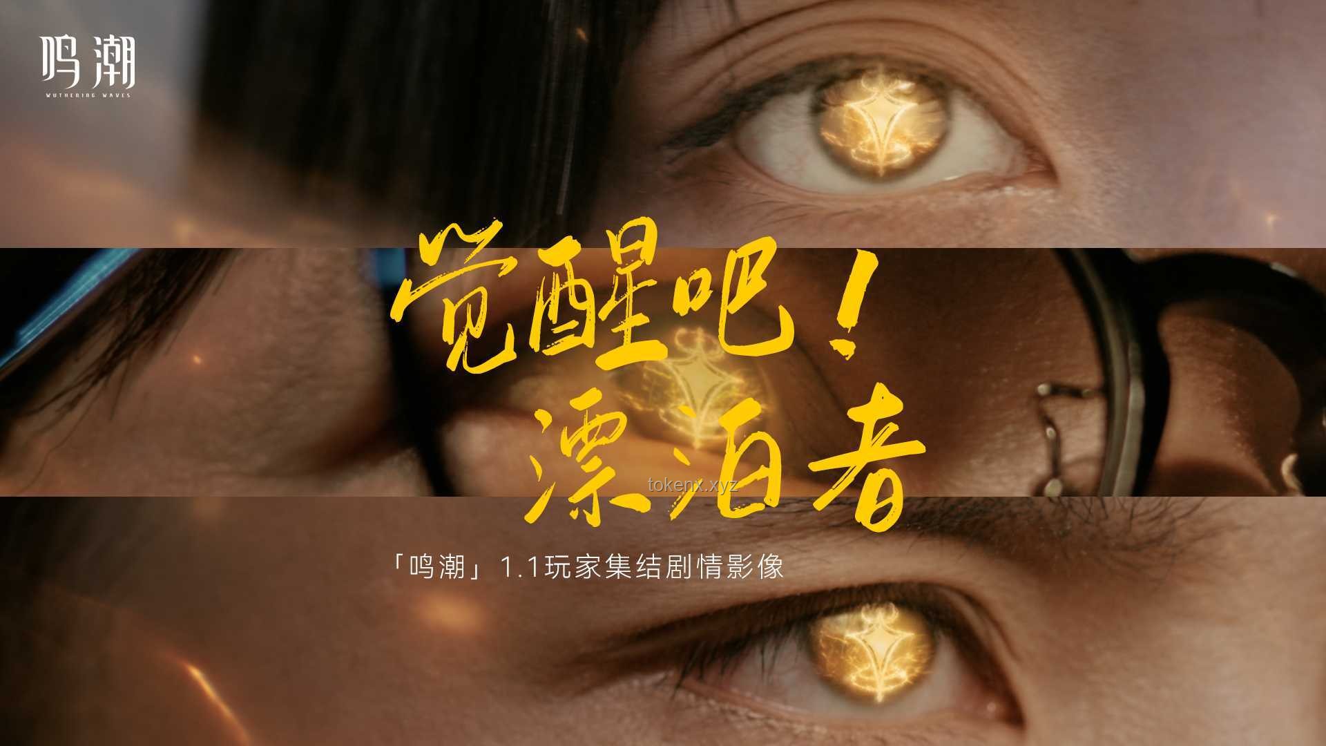 《鸣潮》特别影像记录 | 荣光之都：深度剖析与艺术魅力探索